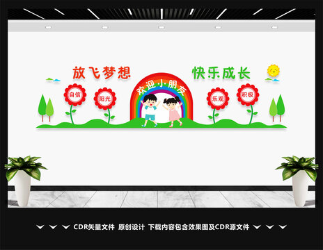 幼儿园文化墙