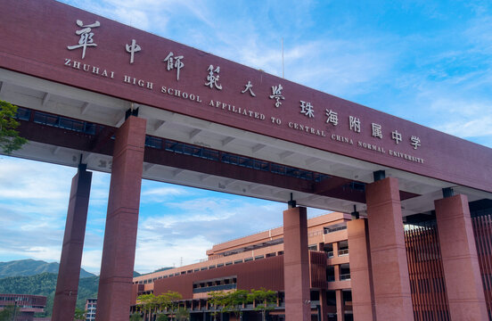 华中师范大学珠海附属中学