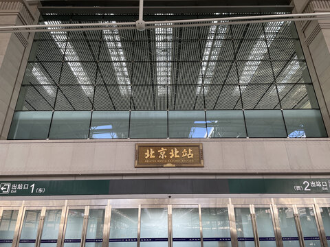 北京北站