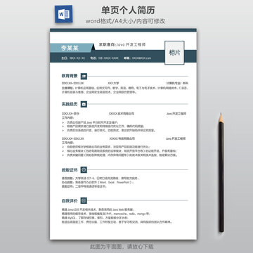 简约工程师求职简历模板