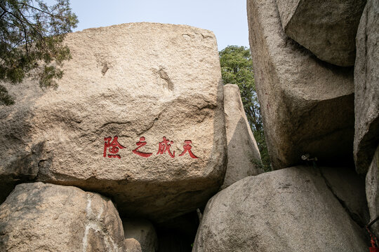 峄山摩崖石刻