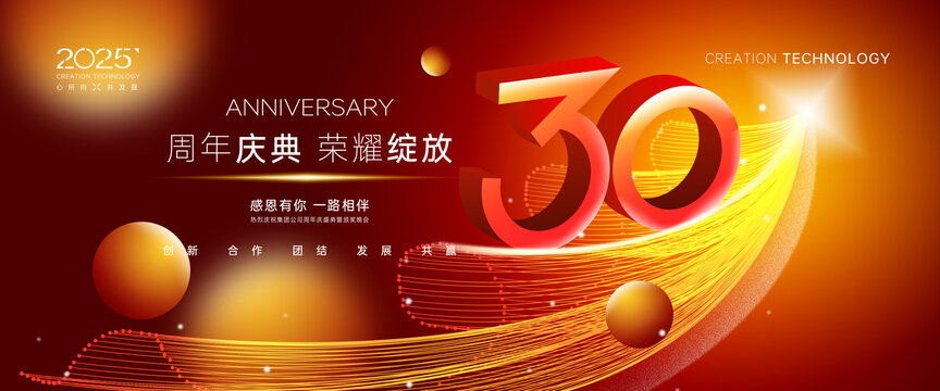 30周年盛典