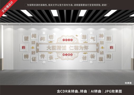 中医文化展示展厅墙