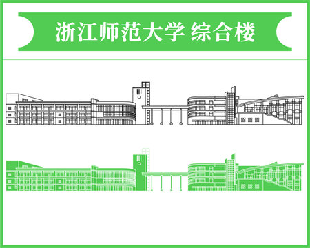 浙江师范大学综合楼