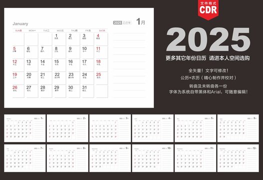 2025日历模板CDR格式