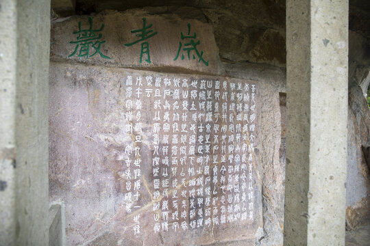 杭州孤山摩崖石