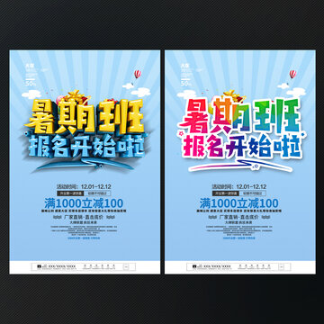 暑期班报名