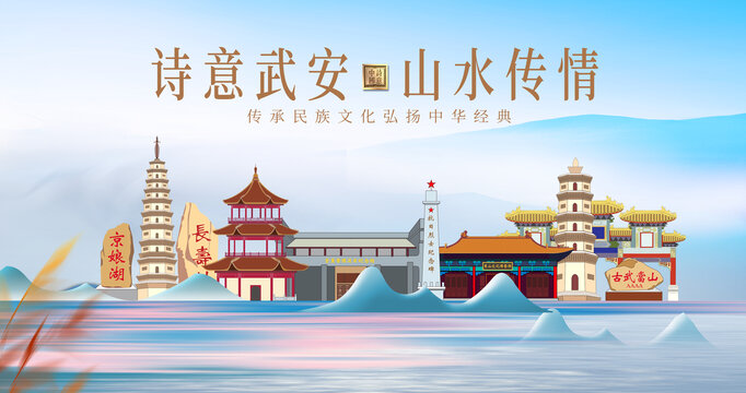 武安市绿水青山水城市海报