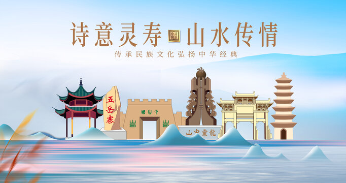 灵寿县绿水青山水城市海报