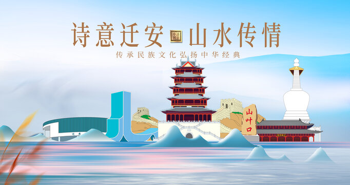 迁安市绿水青山水城市海报