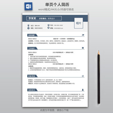 简约财务求职简历模板