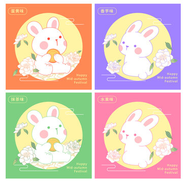 中秋花花和兔兔卡通插画