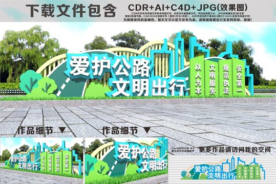 爱护公路文明出行雕塑