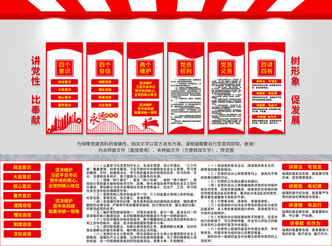 党建文化墙