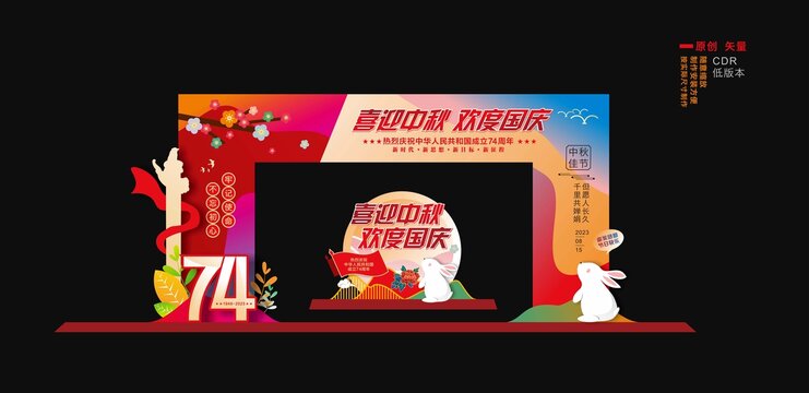 中秋国庆拱门