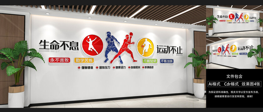 全民健身文化墙体育运动文化墙