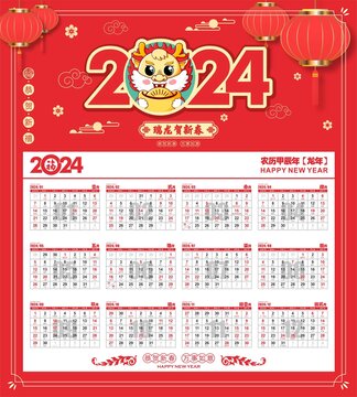 2024年日历挂历