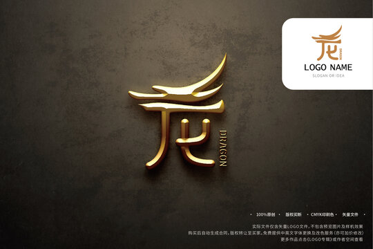 LOGO系列汉字龙