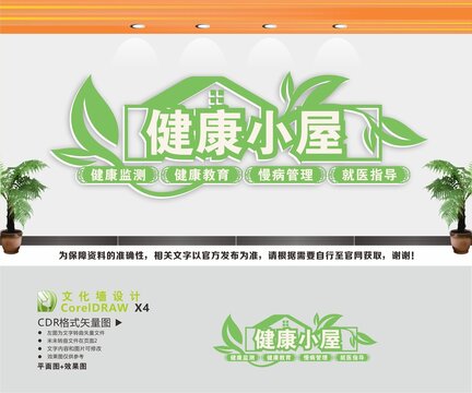 健康驿站健康小屋文化墙