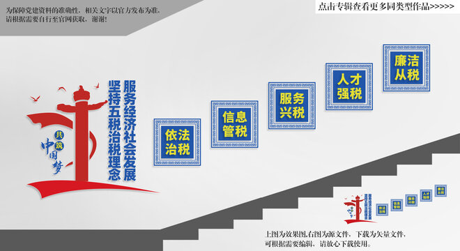 五税治税楼梯文化墙
