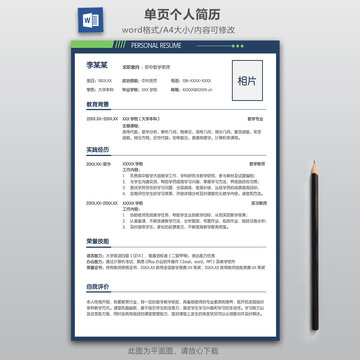 简约大气数学教师求职简历