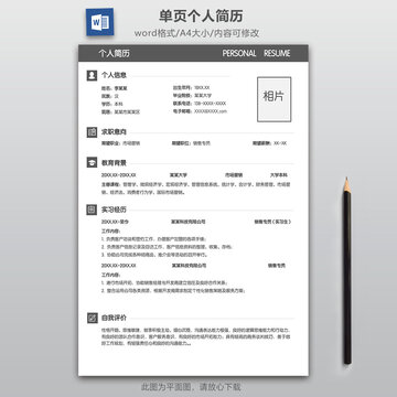 简约单页销售求职简历