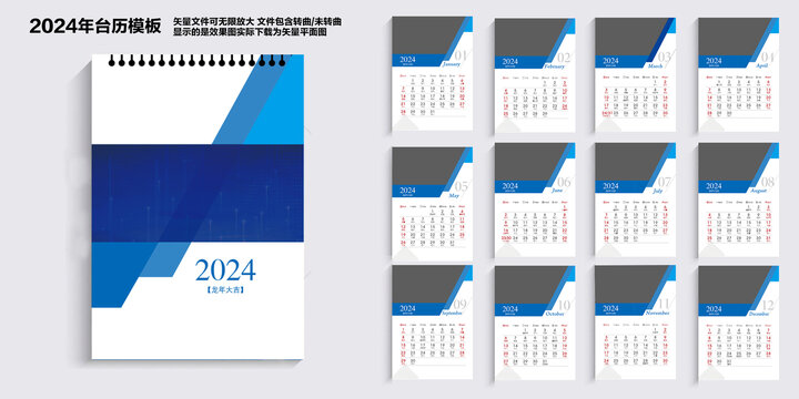 2024公司台历