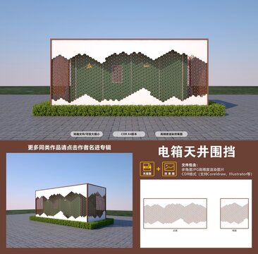 抽象镂空电箱围挡装饰