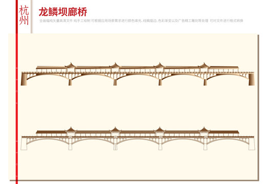 杭州龙鳞坝廊桥