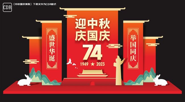 国庆74周年美陈