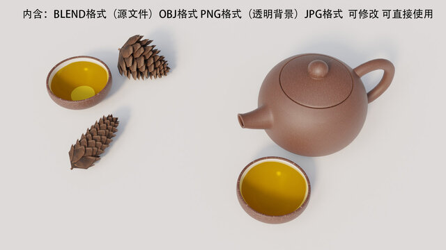 茶壶松子3D模型含免抠图
