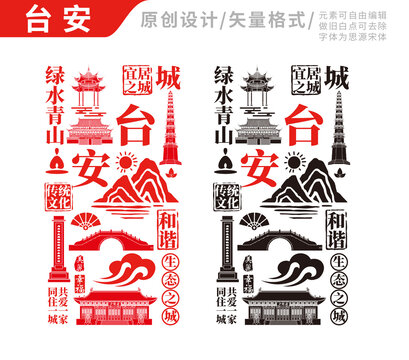 台安县手绘地标建筑元素插图