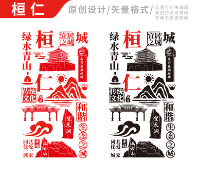 桓仁县手绘地标建筑元素插图