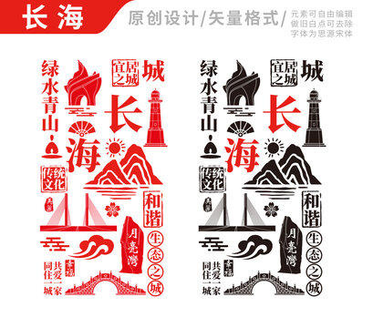 长海县手绘地标建筑元素插图