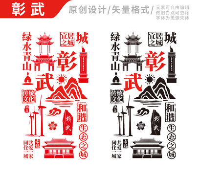 彰武县手绘地标建筑元素插图