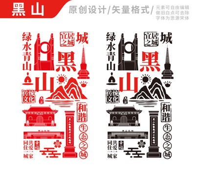 黑山县手绘地标建筑元素插图