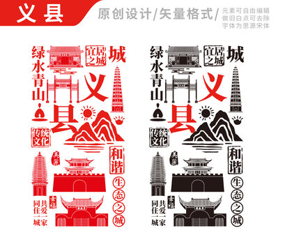 义县手绘地标建筑元素插图