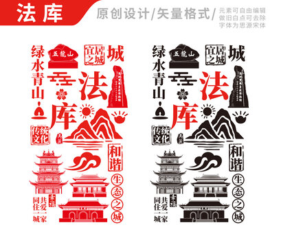 法库县手绘地标建筑元素插图