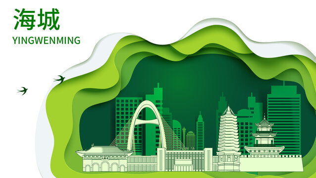 海城市生态绿色宜居城市海报