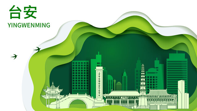台安县生态绿色宜居城市海报