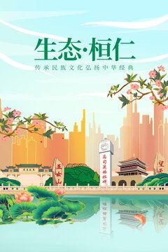 桓仁县绿色生态城市宣传海报