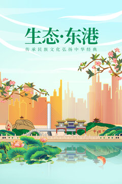 东港市绿色生态城市宣传海报