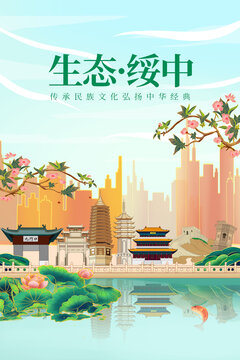 绥中县绿色生态城市宣传海报