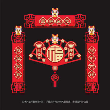 2024龙年对联