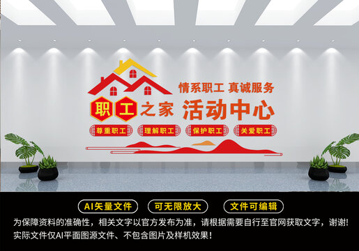 职工之家活动中心