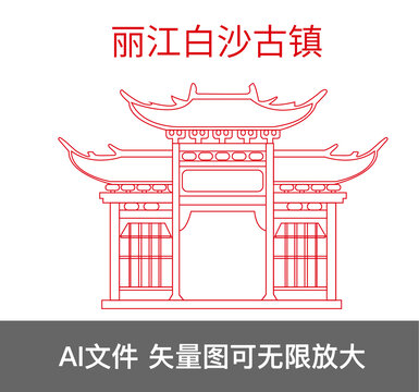 丽江白沙古镇