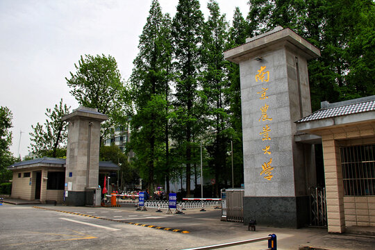 南京农业大学校门