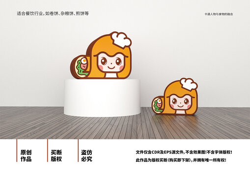 餐饮卷饼杂粮饼卡通LOGO