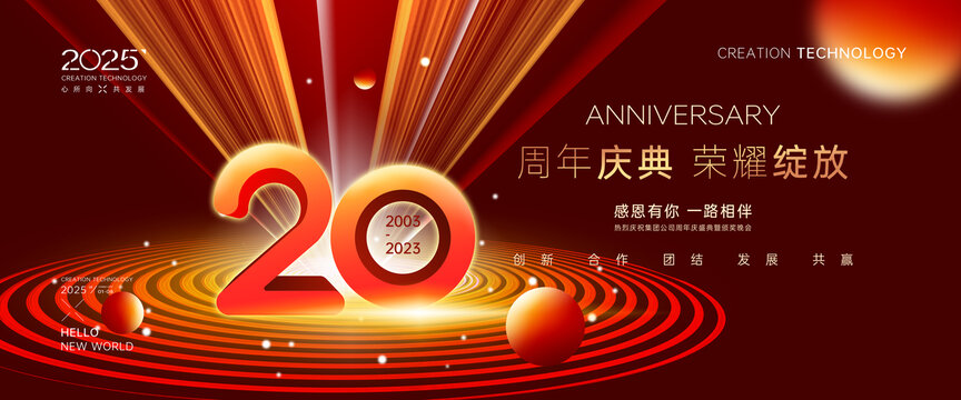 20周年海报