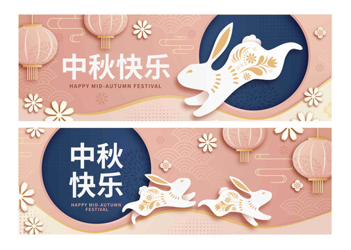 中秋节庆祝活动剪纸插画背景